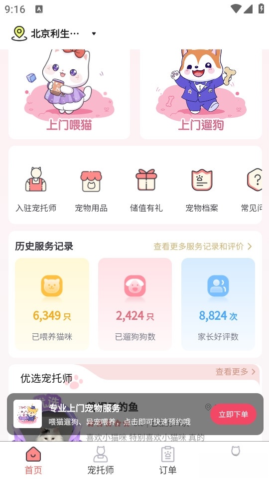 宠好伴最新版截图1