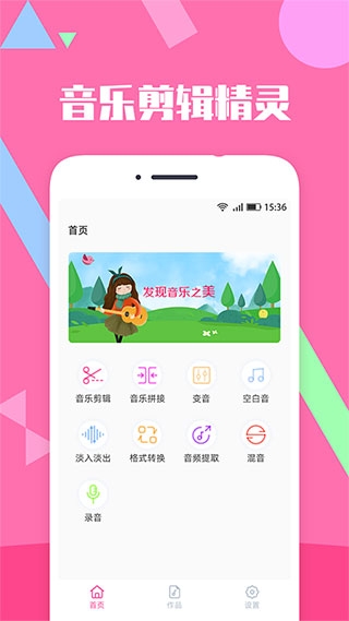 音乐剪辑精灵截图0