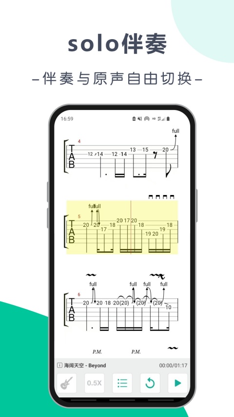 爽翻吉他谱截图1