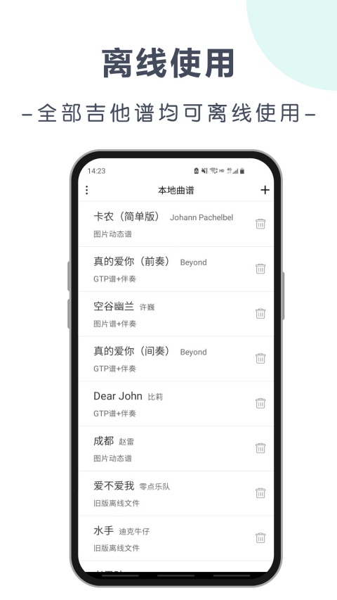 爽翻吉他谱截图3