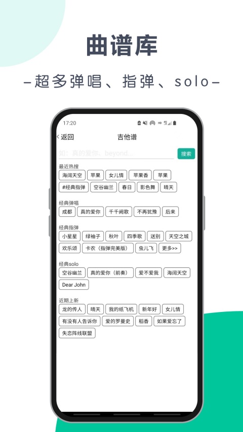 爽翻吉他谱截图2