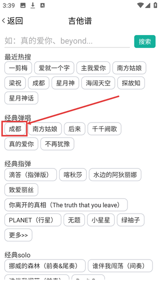 爽翻吉他谱