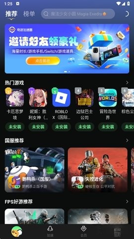奇游加速器免费版