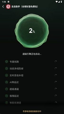 奇游加速器免费版