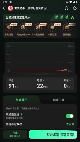 奇游加速器免费版