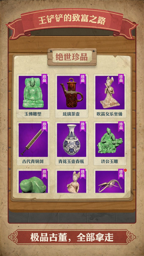 王铲铲的致富之路正版截图2