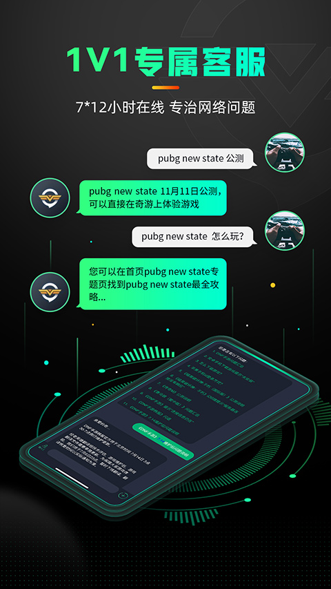 奇游加速器免费版截图0