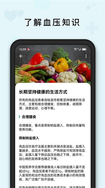血压管理助手免费版截图2
