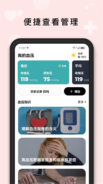 血压管理助手免费版截图3