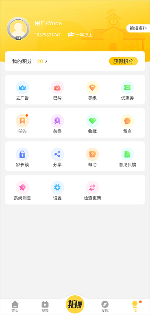 倍速课堂英语点读截图1