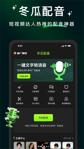 冬瓜配音截图4