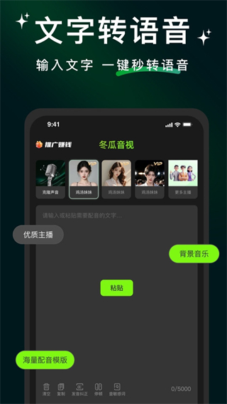 冬瓜配音截图3