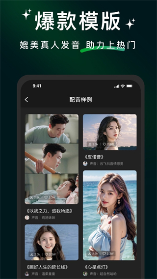冬瓜配音截图2