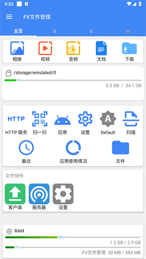 手机fv文件管理器