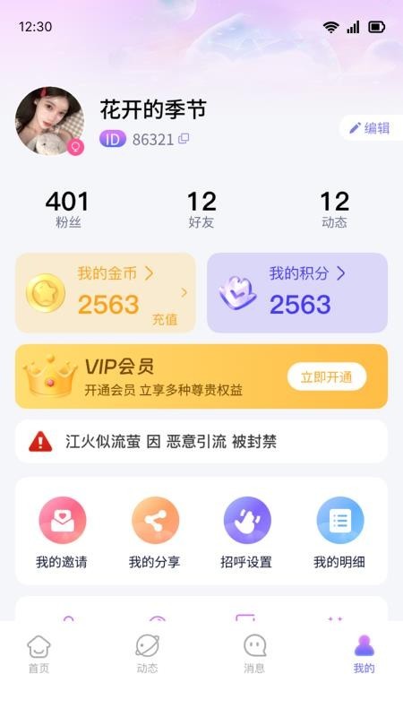 等伴手机版截图3