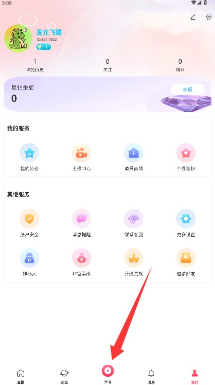 嘻游直播最新版
