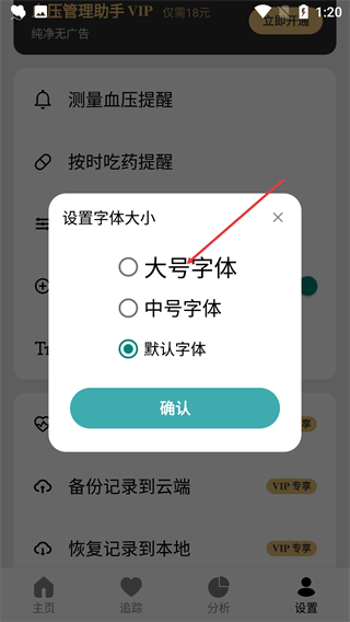 血压管理助手免费版