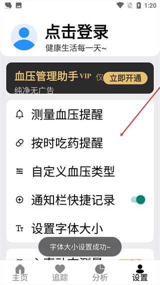 血压管理助手免费版