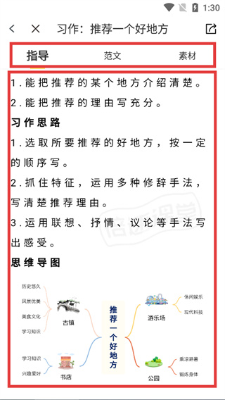 倍速课堂英语点读