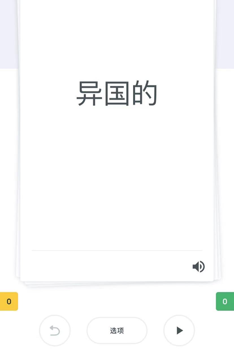 Quizlet英语免费  最新版