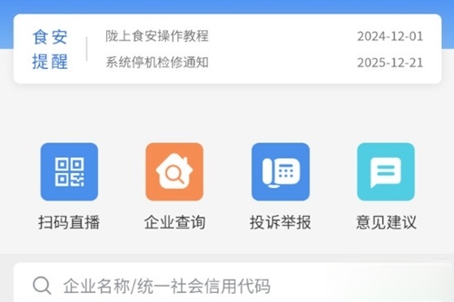 陇上食安最新版