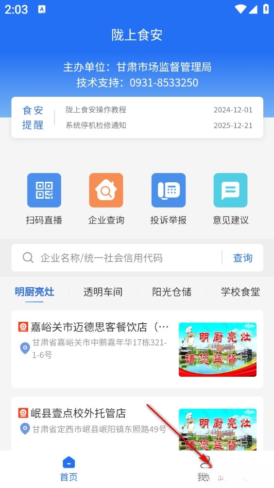 陇上食安最新版