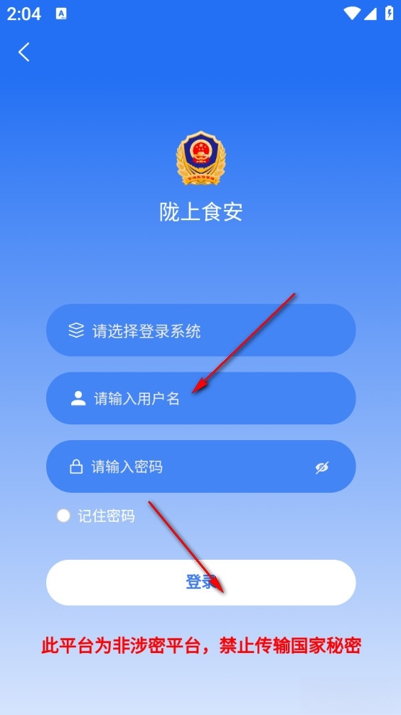 陇上食安最新版