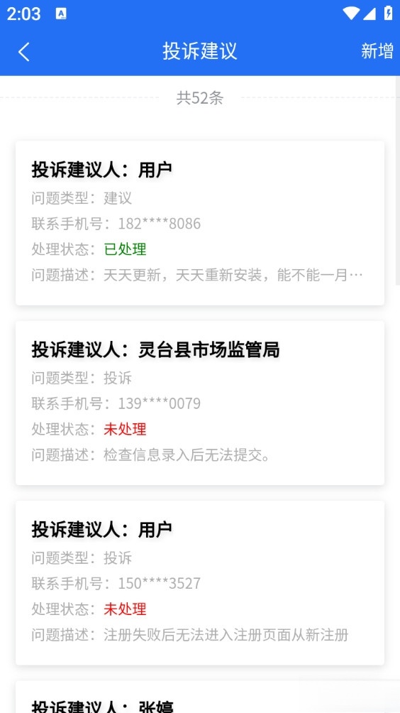 陇上食安最新版截图4