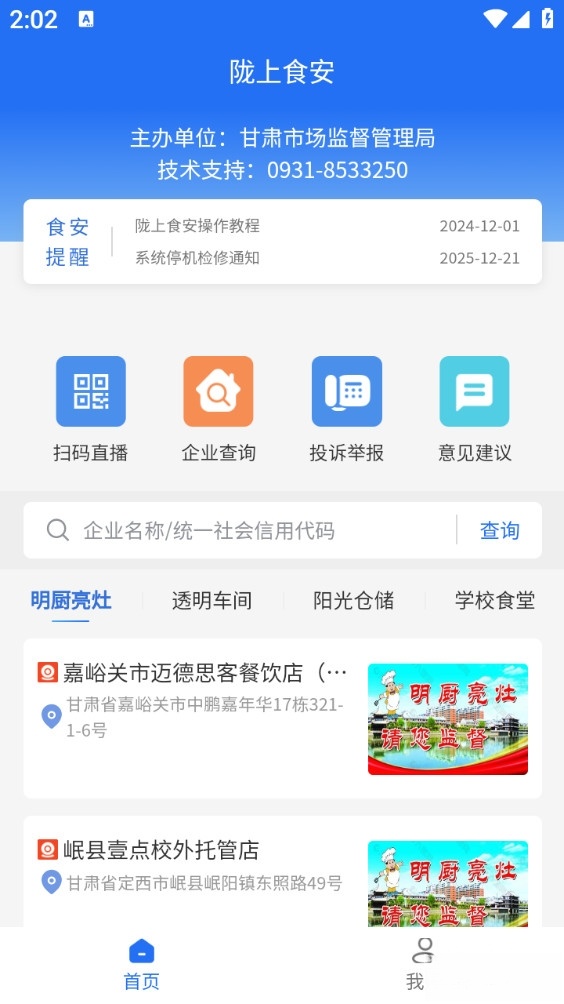 陇上食安最新版截图0