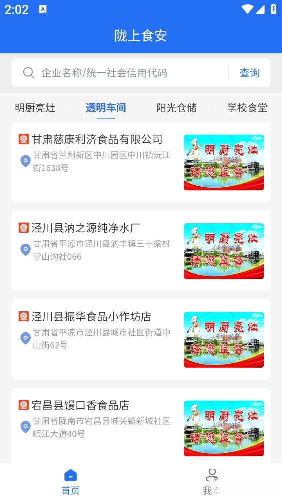 陇上食安最新版截图1