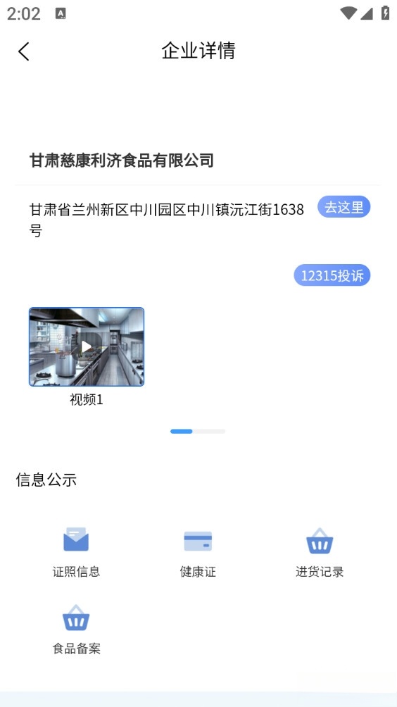 陇上食安最新版截图2