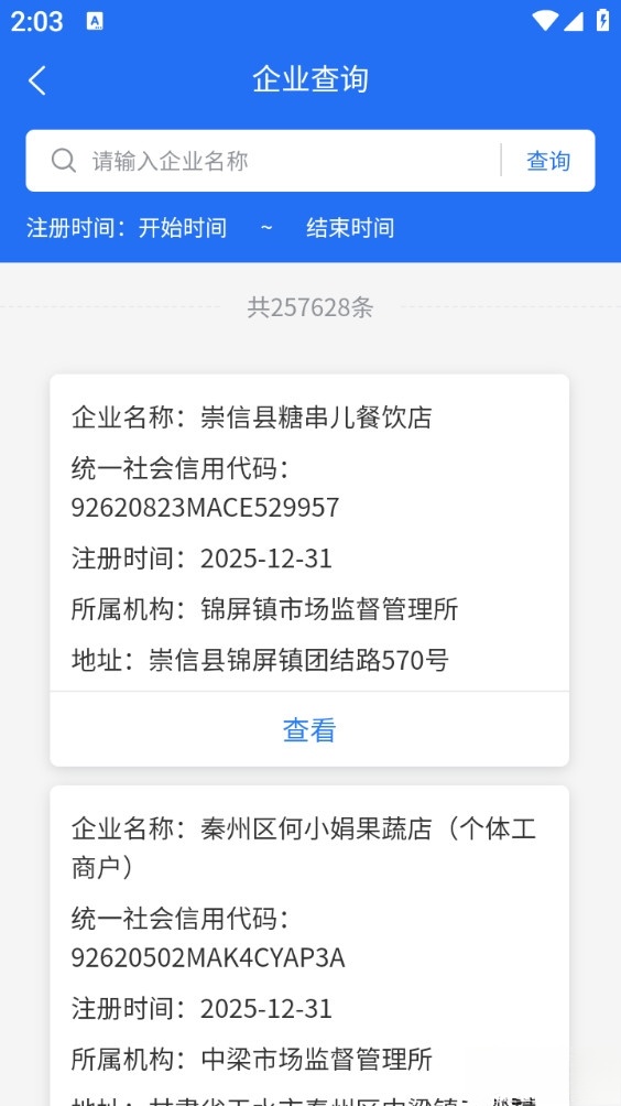 陇上食安最新版截图3