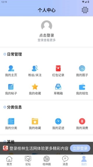 桂林生活网手机