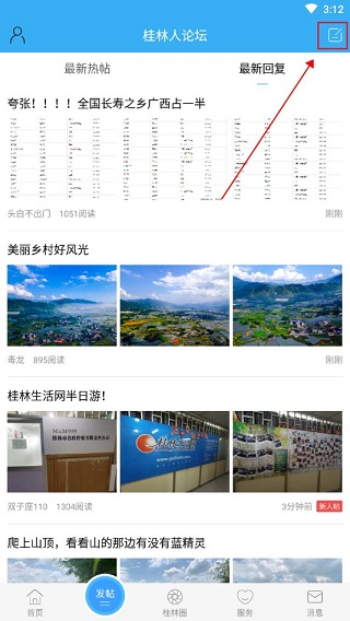 桂林生活网手机