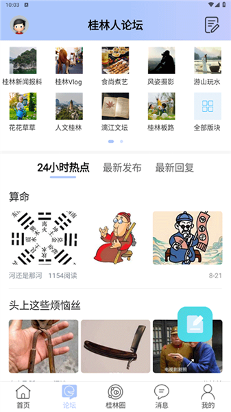 桂林生活网手机截图0