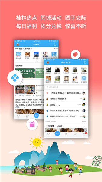 桂林生活网手机截图1