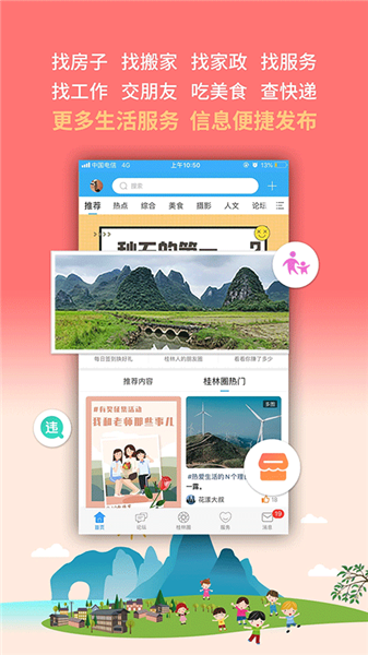 桂林生活网手机截图3
