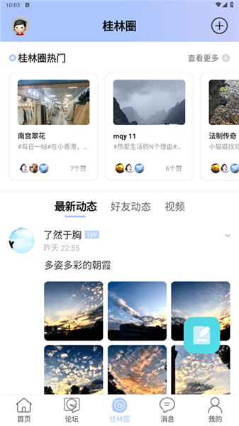 桂林生活网手机截图4