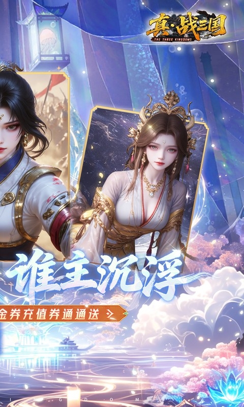 真·战三国折版截图1