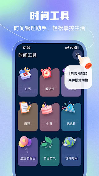 手机闹钟安卓版