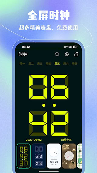 手机闹钟安卓版