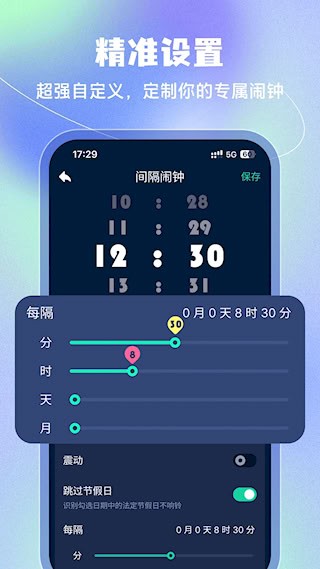 手机闹钟安卓版截图4