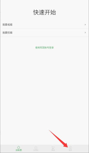 戒烟军团安卓版