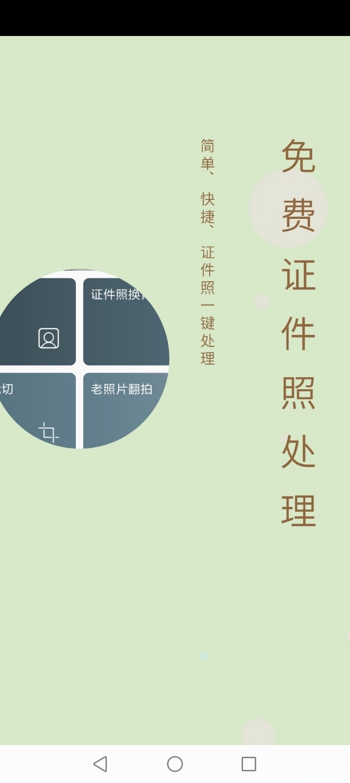 免费证件照截图0