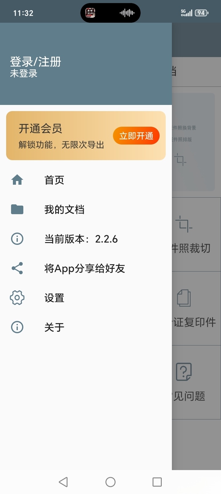 免费证件照截图2