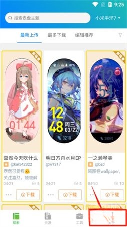 小米手环表盘自定义工具免费