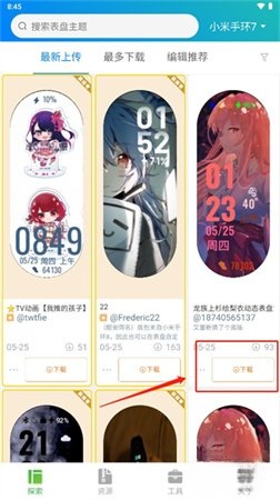 小米手环表盘自定义工具免费