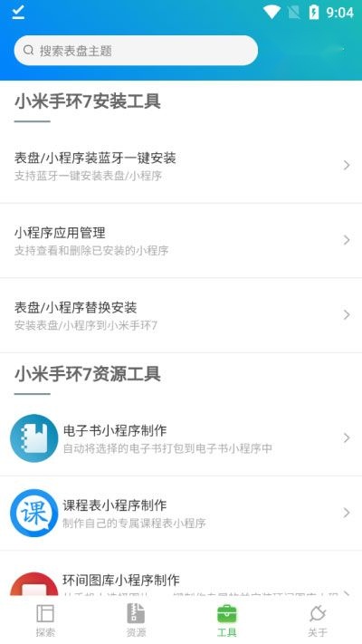 小米手环表盘自定义工具免费截图2