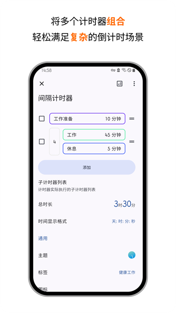 精简计时器倒计时截图2