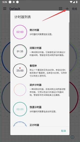 精简计时器倒计时